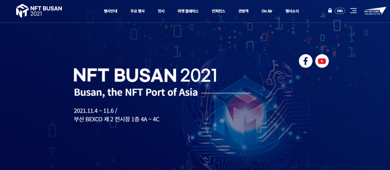 'NFT BUSAN 2021' D-2, 국내외 NFT 전문가들 한자리에