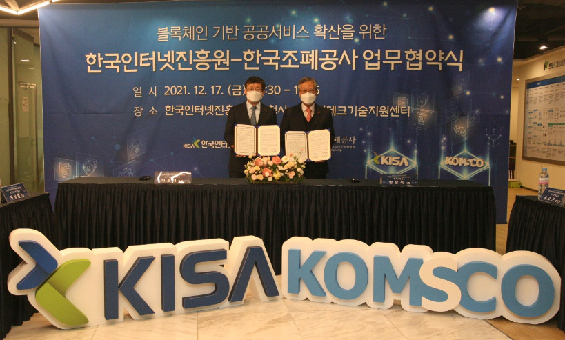  한국인터넷진흥원, 조폐공사와 블록체인 기반 공공서비스 확산 나서