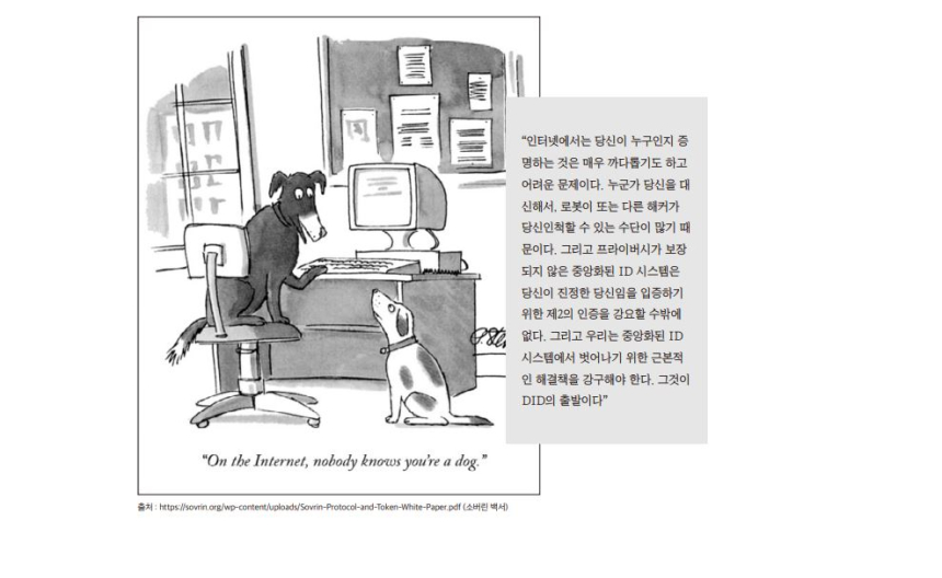 [기고] 디지털 ID에서의 블록체인 혁명, DID 기술은 무엇이고 왜 중요한가