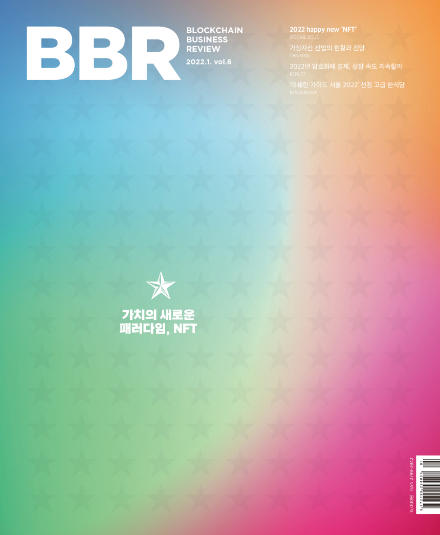 토큰포스트, BBR 신년호 ‘가치의 새로운 패러다임, NFT’ 발간