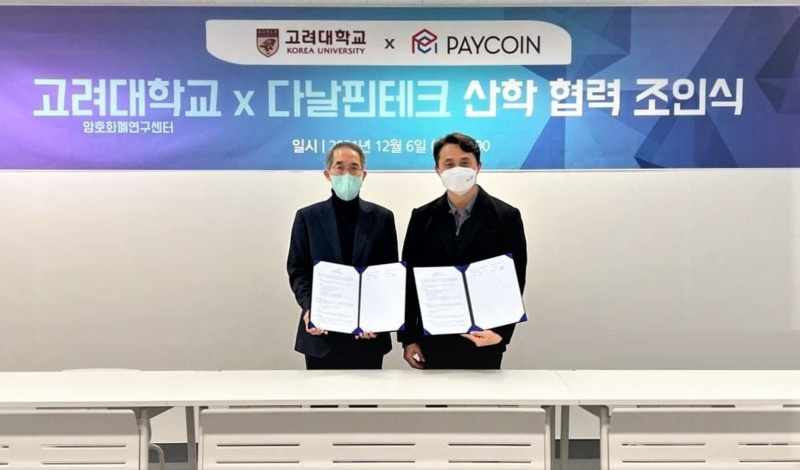  다날핀테크, 디파이 공동 연구 위해 고려대 암호화폐 연구센터와 '맞손'