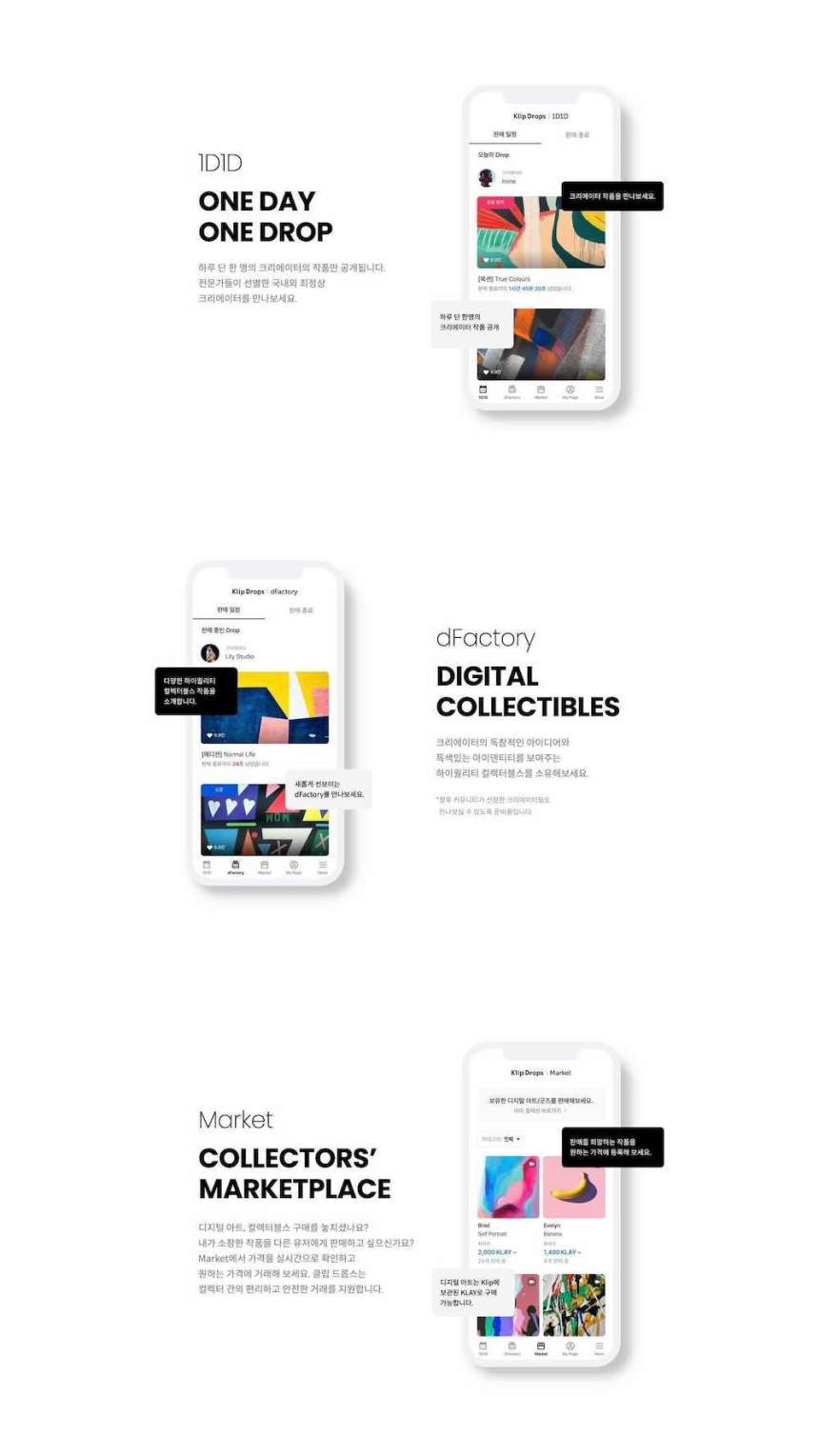  그라운드X, '클립 드롭스' 17일 정식 출시…다양한 NFT 수집과 유저간 매매 기능도