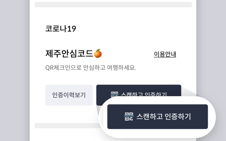 신한카드, 블록체인 기반 출입명부 '제주안심코드'로 코로나 방역 나서