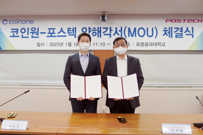  코인원, 포스텍과 '크립토·블록체인 기술' MOU 체결