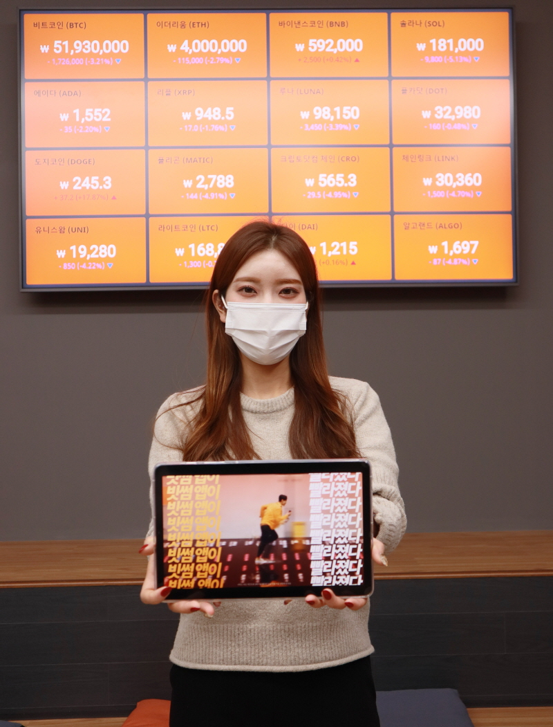  빗썸, 창립 8주년 맞아 '앱 속도' 업데이트…