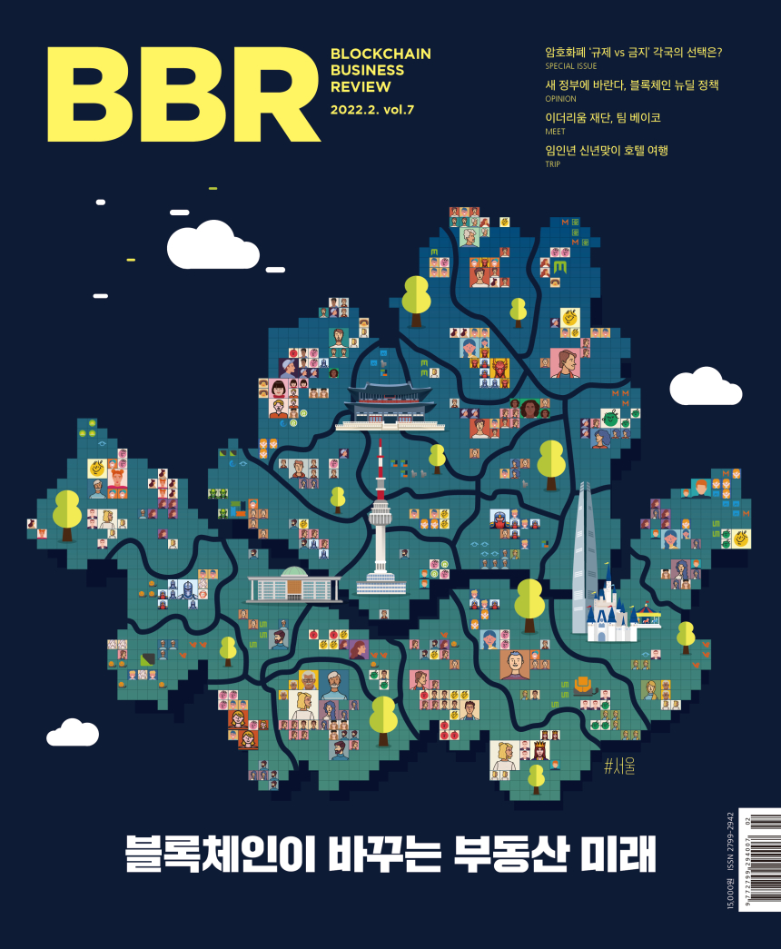  토큰포스트, BBR 2월호 ‘블록체인이 바꾸는 부동산 미래’ 발간