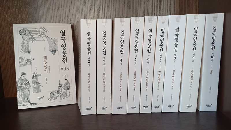  [신간] 중국 역사 속 지혜를 집약...'열국영웅전' 출간