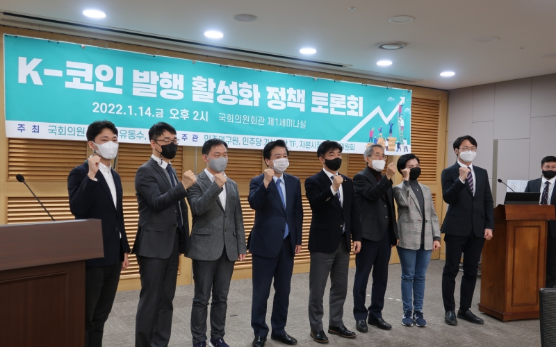  [K코인 정책토론회] 