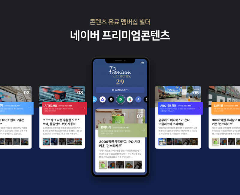  토큰포스트, ‘네이버 프리미엄 콘텐츠 서비스’ 시작