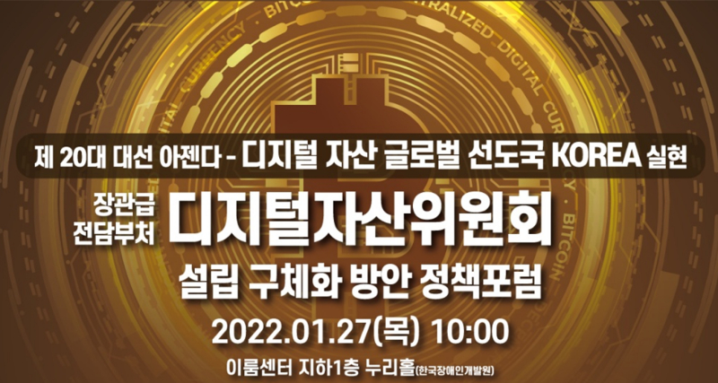  '디지털자산위원회 설립' 정책포럼 27일 개최