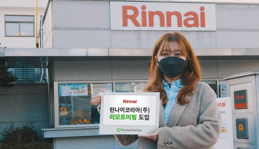  알서포트, 린나이 코리아에 '리모트미팅' 공급