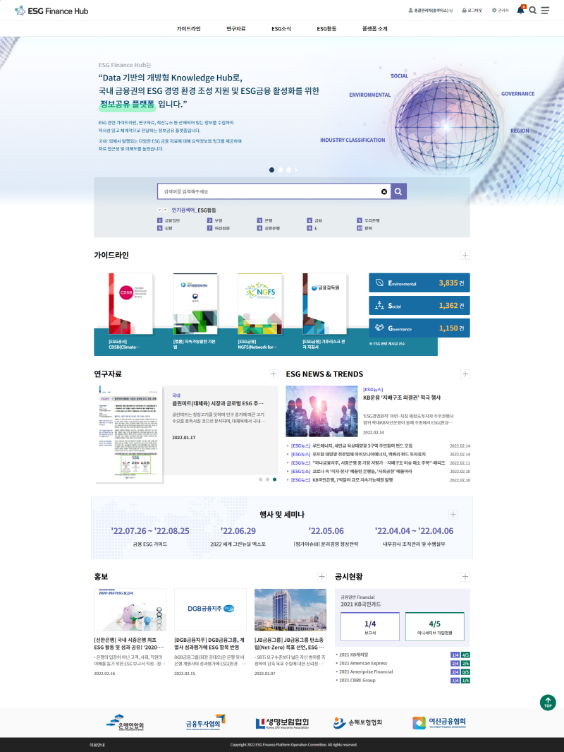  금융권 공동 ESG금융 플랫폼'ESG 파이낸스 허브'오픈