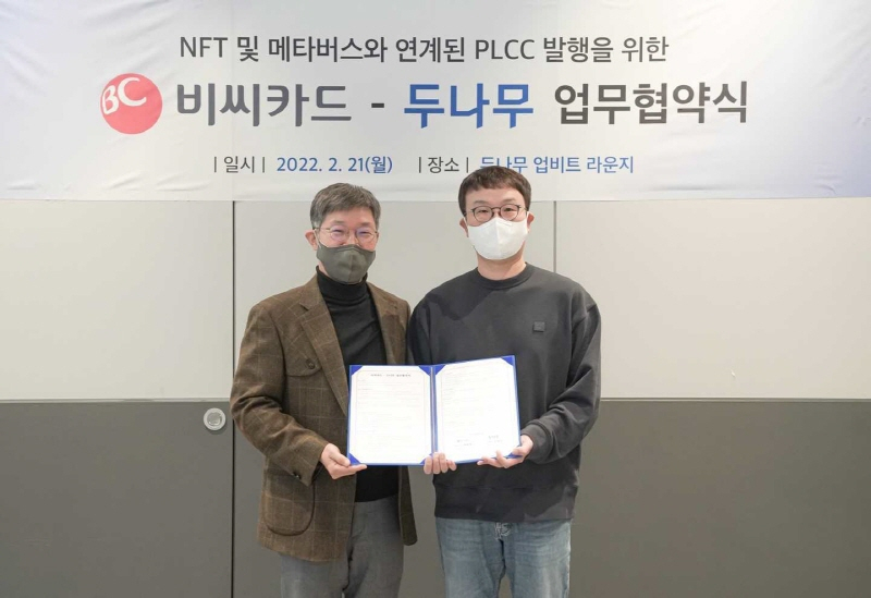  두나무, BC카드와 'NFT·메타버스' 신용카드 출시한다