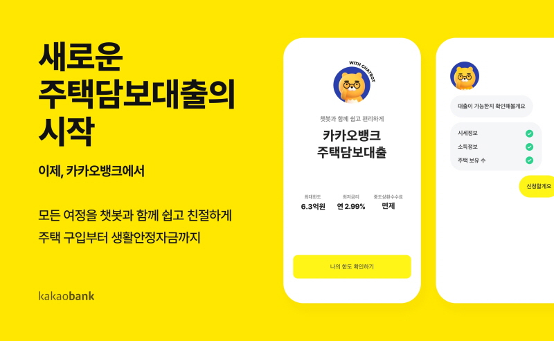  카카오뱅크, 주택담보대출 상품 출시…