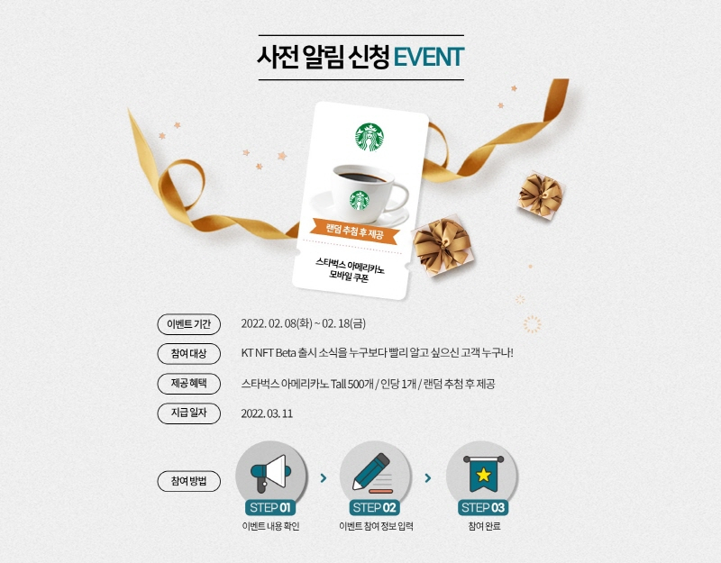  KT, 웹소설과 웹툰 활용해 'NFT' 발행…KT NFT Beta 3월 출시