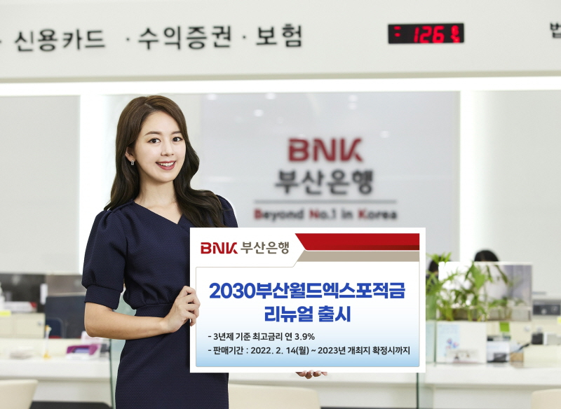  BNK부산은행, '2030부산월드엑스포적금' 출시