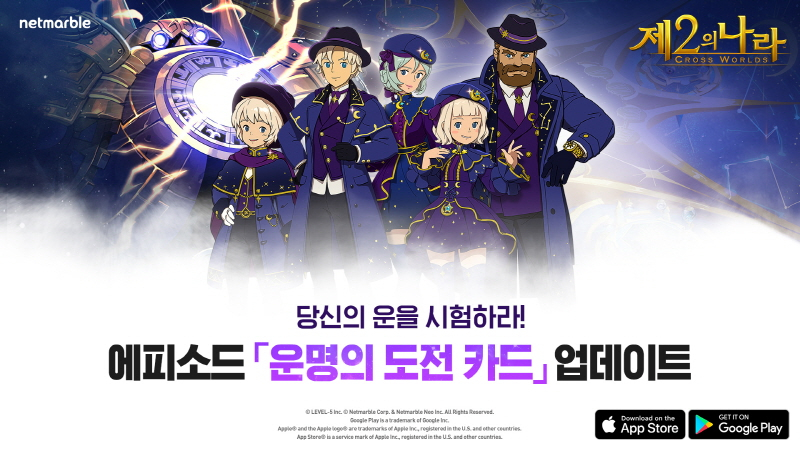  넷마블 '제2의 나라', 신규 에피소드 '운명의 도전카드' 업데이트
