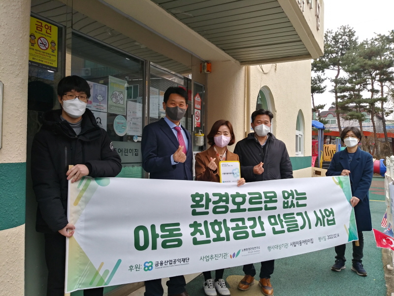  금융산업공익재단, 아동친화공간 19개소 현판식