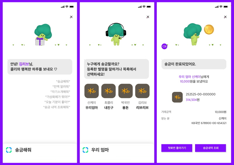  KB국민은행, '리브 Next'에 AI 뱅킹 서비스 '콜리와의 대화' 출시