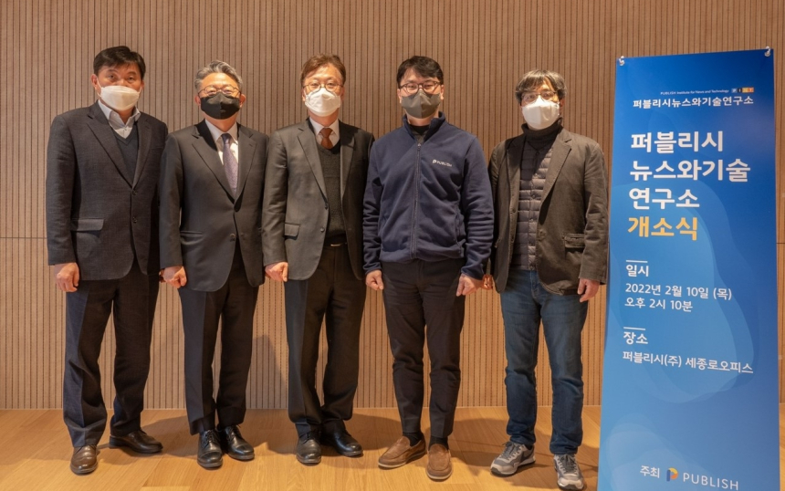 퍼블리시, 뉴스 생태계 위한 '퍼블리시뉴스와기술연구소' 개소