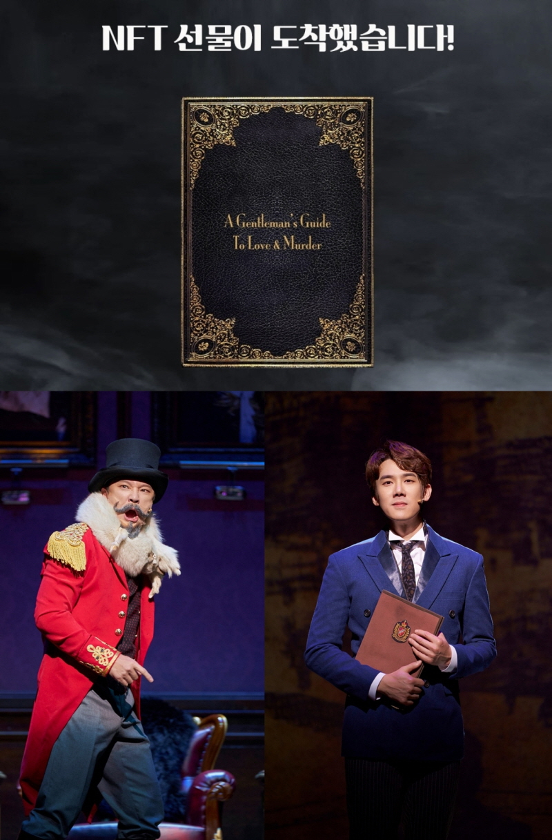  카카오엔터, 국내 최초 뮤지컬 'NFT 굿즈' 발행