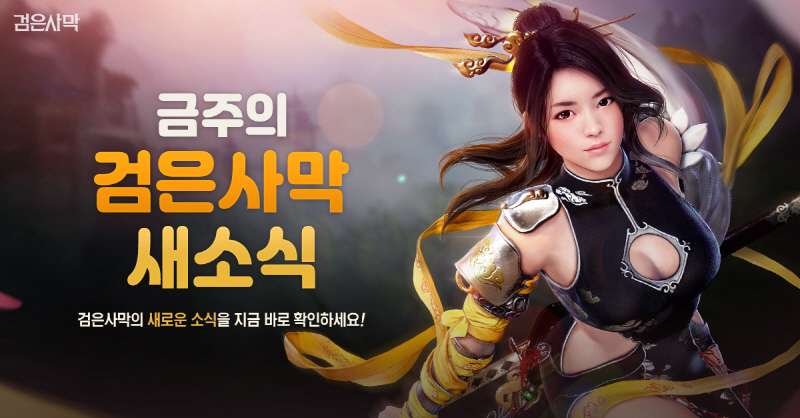  펄어비스 '검은사막', 채집 등 생활 콘텐츠 개편