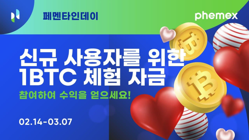  페멕스, 발렌타인데이 기념 암호화폐 획득 이벤트 실시