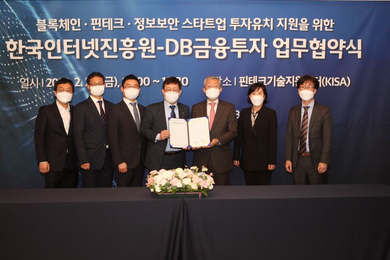  KISA, DB금융투자와 블록체인·핀테크·정보보안 스타트업 투자 지원