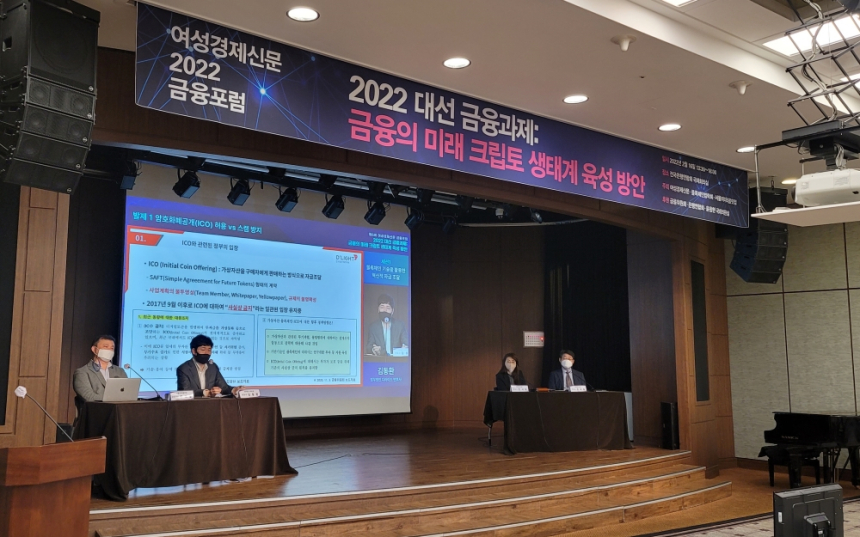  [크립토 생태계 육성 방안 포럼] 김동환 변호사 