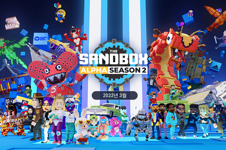  더 샌드박스, 알파 시즌 1이어 시즌 2 오픈…누구나 참여 가능