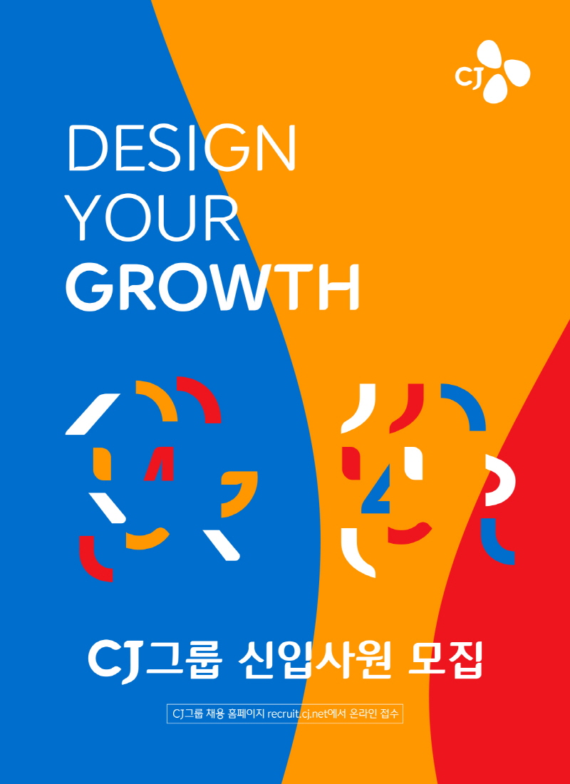  CJ그룹, 상반기 신입사원 채용 시작…