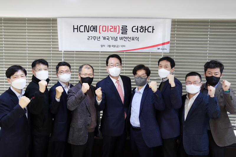  HCN, '제2의 개국' 맞아 새로운 도약