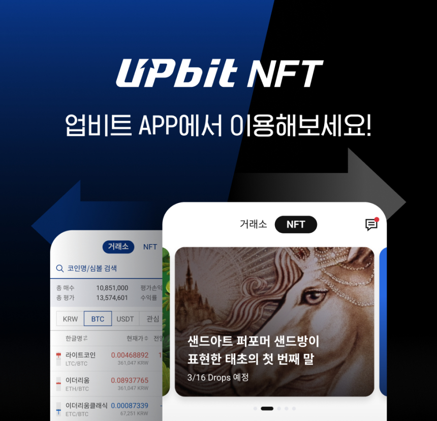  두나무, 업비트 앱에 NFT 거래 기능 추가