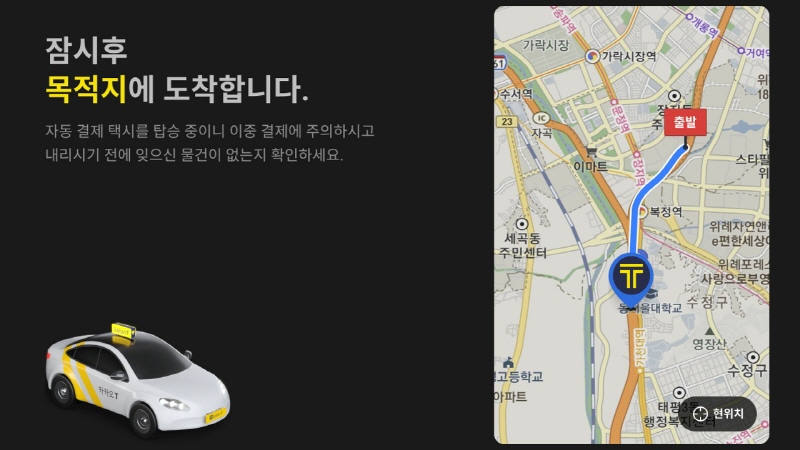  카카오모빌리티, '취소수수료 기사 분배' 개편안 적용 완료