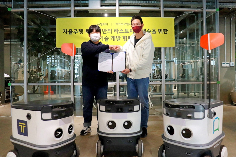  카카오모빌리티, 자율주행 스타트업 뉴빌리티와 업무협약