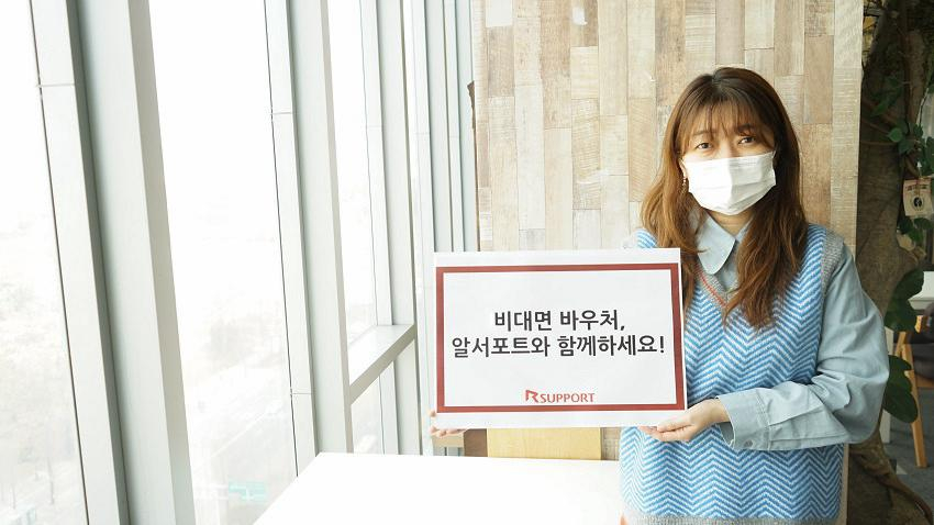  알서포트, 중소기업 '비대면 서비스 바우처' 활용 돕는다