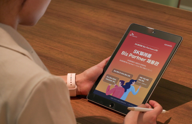  SK텔레콤, 온라인 채용관 열어 비즈파트너사 인재 채용 지원