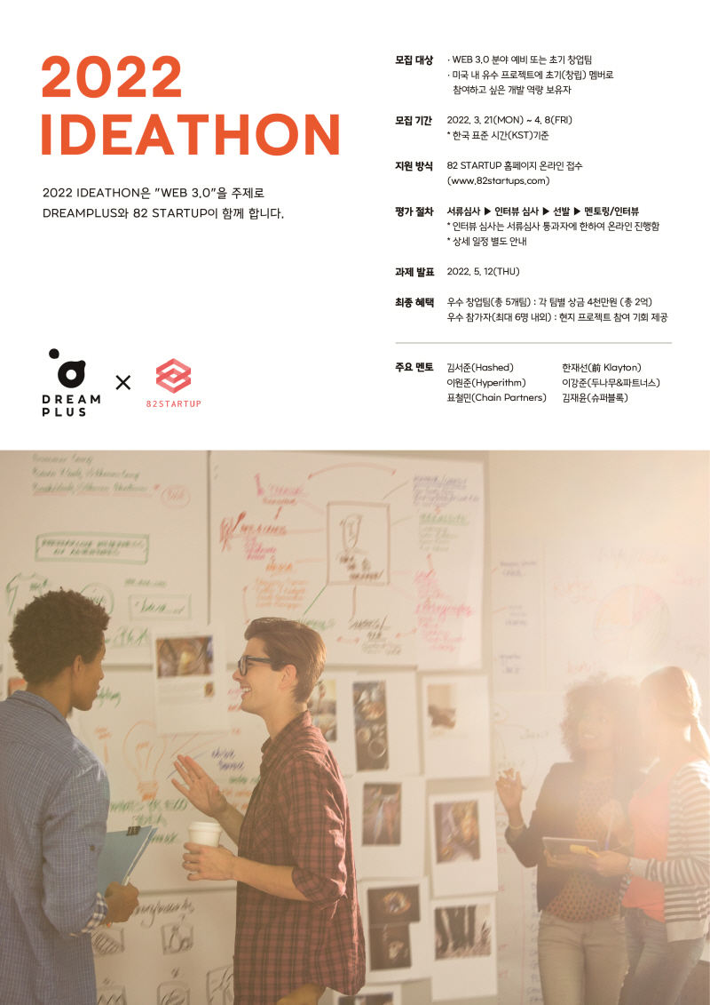  한화생명 드림플러스, 82 스타트업과 함께 '2022 아이디어톤' 참가자 모집