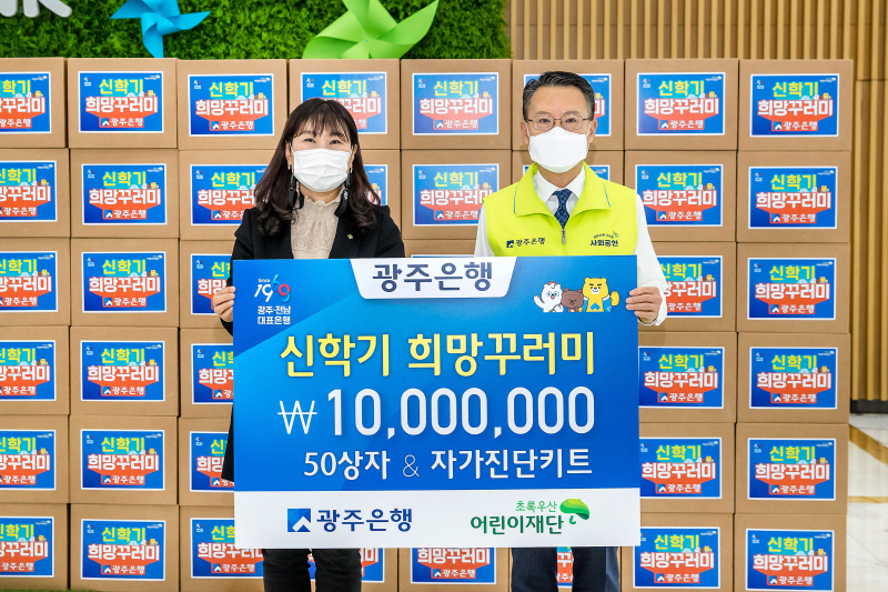  광주은행, 신학기 청소년에 '신학기 꾸러미' 등 후원