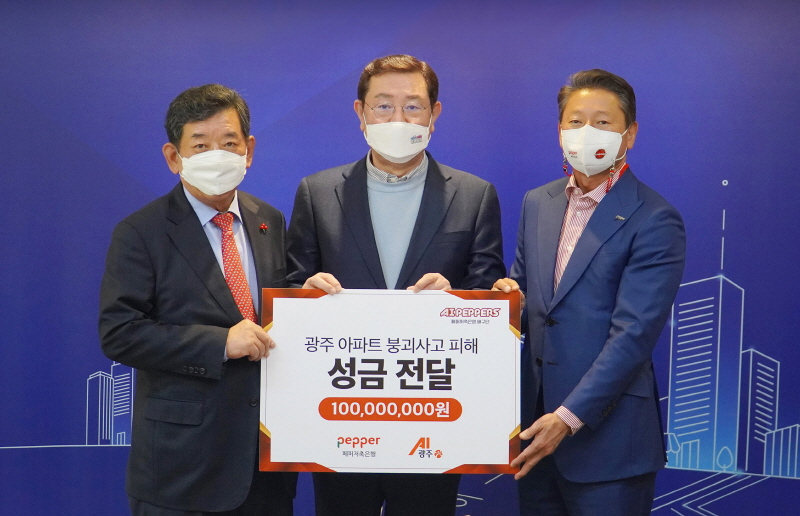  페퍼저축은행, 광주 아파트 붕괴 사고 피해 가족에 성금 1억원 전달