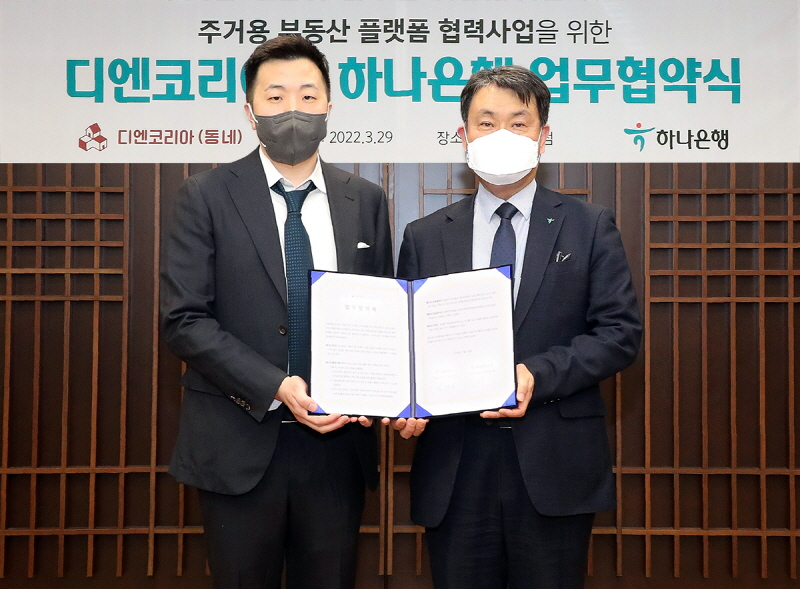  하나은행, 디엔코리아와 '주거용 부동산 플랫폼' 사업 MOU