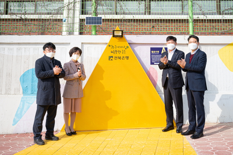  전북은행, 전주동북초 스쿨존에 'JB옐로우 카펫 제1호' 오픈