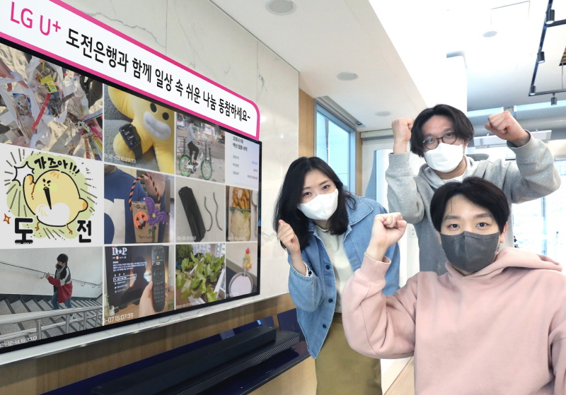  LG유플러스, 기부 플랫폼 '도전은행' 통한 온정 나눔 3만건 돌파