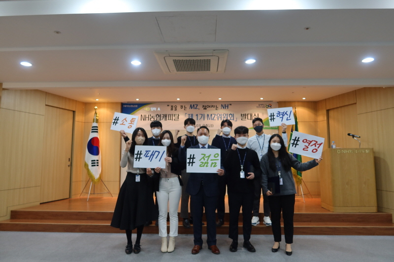  NH농협캐피탈, 제1기 MZ위원회 발대식 개최