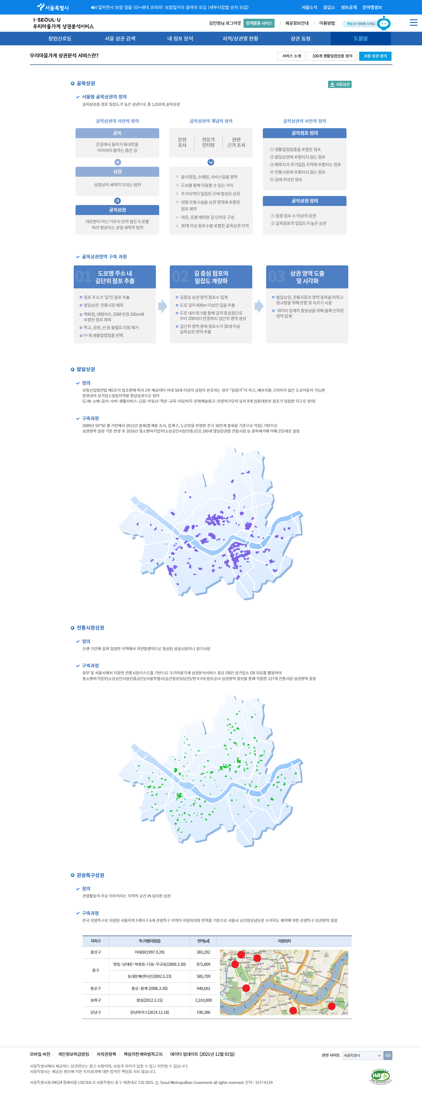  서울신용보증재단, 위치기반 범죄 발생 데이터 활용…'상권 안전지수' 구축