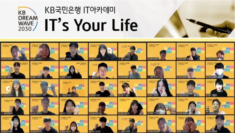  KB국민은행, IT 아카데미 'IT’s Your Life' 교육 실시