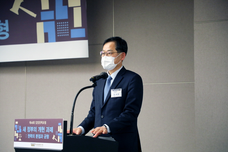  한국법제연구원, 제48회 입법정책포럼 개최