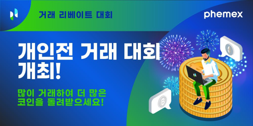  페멕스, 200만 달러 상금 규모 개인전 트레이딩 대회 개최