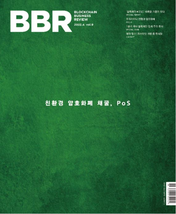  토큰포스트, BBR 4월호 ‘ESG X 블록체인’ 발간
