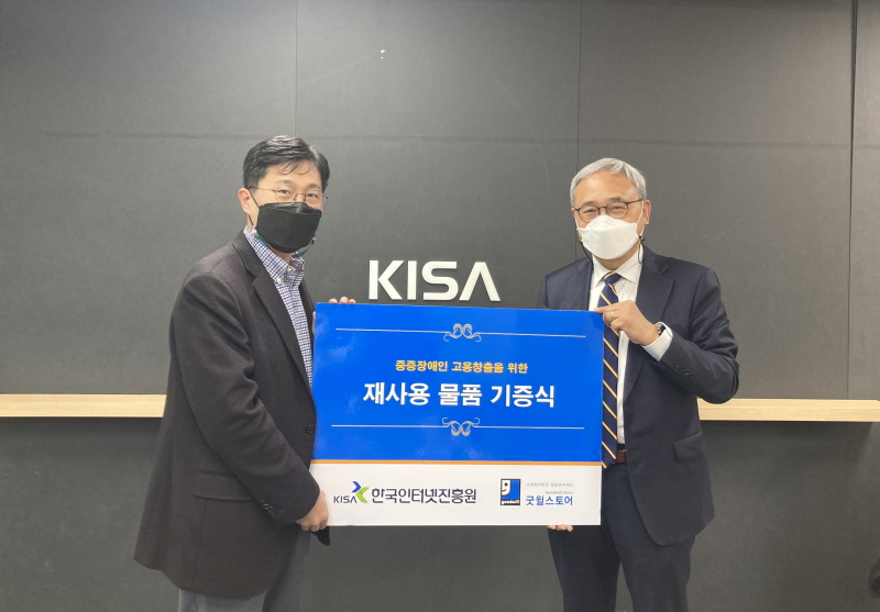  KISA, 밀알복지재단과 비대면 물품기증 캠페인 진행